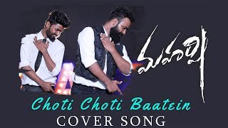 Choti Choti Baatein Cover Song #MAHARSHI #MAHESHBABU  #SSMB25 Choreography Chaitanya