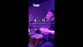 【20241019】雲HOUSE直播录屏_爱人错过 HD