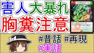 大会で起こった珍事件を再現した動画やで【ゆっくり実況】【ゆっくり解説】【デュエマ】