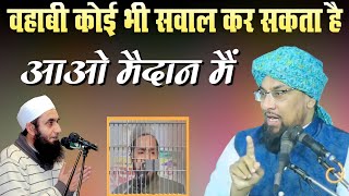 पूरी दुनिया के वहाबियों को   खुला चैलेंज कर दिया आ जाओ सामने  Molana Farooq Khan Razvi Ki New Taqeer