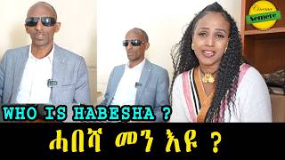 Who is Habesha ? ሓበሻ መን እዩ ? || cinema semere New video Interview - New Eritrean Interview ||