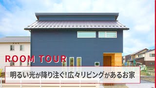 【ルームツアー 】吹き抜けリビングから明るい光が降り注ぐ。ひとつながりLDKで広々家事ラクなおうち