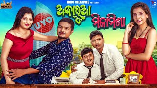 ||ANDHARUA MILA MISHA OYO|| IDIOT CREATIVES || NEW ODIA COMEDY || COMEDY TADKA|| TUKUNA STYLISH ||