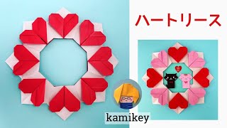 How to make Origami Heart Wreath( kamikey)