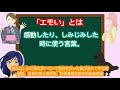 【常用日语】日本人常说的「エモい」是什么意思