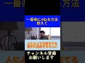 【ひろゆき】一番楽に4ねる方法を教えて