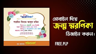 Birthday Memorial Design In Pixellab | জন্ম স্মরণিকা ডিজাইন