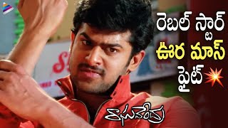 Prabhas Mass Fight Scene | Raghavendra Telugu Movie | Anshu | Brahmanandam | Telugu FilmNagar