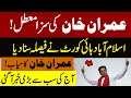 Big News For Imran Khan | Tosha Khana Case | IHC Suspended Imran Khan's Conviction | Express News