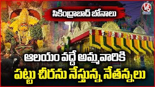 Secunderabad Bonalu : Arrangements Going On For Ujjaini Mahankali Bonalu | V6 News