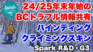 2024/25年末年始連休中のご相談トラブルの情報共有と解決方法