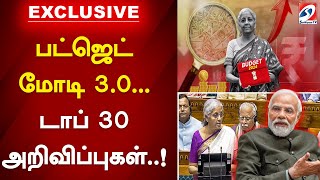 பட்ஜெட் மோடி 3.0 - டாப் 30 அறிவிப்புகள்..!