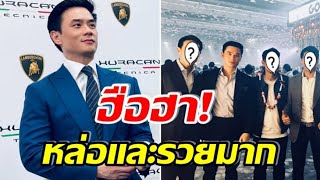 ไม่ธรรมดา! น็อต วิศรุต เปิดโฉมหน้าไฮโซเมืองไทย หล่อรวยระดับพันล้าน - หมื่นล้าน