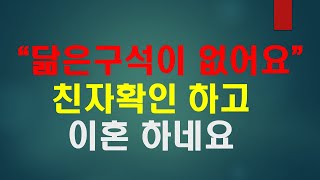 [막장사연] 다른남자와 불륜으로 낳은 자식이라 닮은구석이 없다고 친자확인 요구하자 친자검사후 이혼서류에 도장찍은 유부녀의 막장드라마