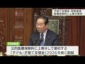 子育て支援金 衆議院通過　医療保険料に上乗せ徴収／childcare support funds passed by the house of representatives