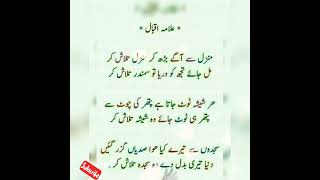manzil se aage badh kar manzil talash kar | allama iqbal poetry | allama iqbal poetry status