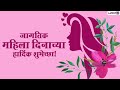 women s day speech women s day 2024 जागतिक महिला दिन भाषण international women s day speech