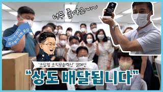 '조달청 조직문화혁신' 캠페인  “상도 배달이 됩니다”