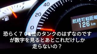 エスティマガソリン残量半分を切ると⛽