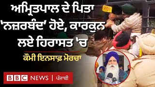 Punjab CM ਦੀ ਰਿਹਾਇਸ਼ ਵੱਲ ਵਧ ਰਹੇ Qaumi Insaaf Morcha ਦੇ ਕਾਰਕੁੰਨ ਹਿਰਾਸਤ 'ਚ ਲਏ | 𝐁𝐁𝐂 𝐏𝐔𝐍𝐉𝐀𝐁𝐈