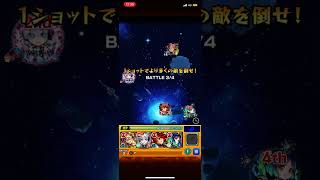 【モンスト】ワンショットストライク　通常モード