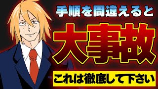 【M\u0026A/5分解説】第198話 契約してから物事を進めるのはイロハのイ