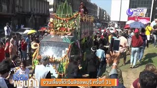 งานเลี้ยงโต๊ะจีนลิงลพบุรี ครั้งที่ 31