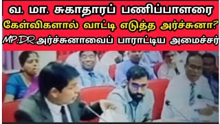 வசமாக மாட்டிய சமன் பத்திரன| பின்னி எடுத்த அர்ச்சுனா | Tamil | News | Kanes in Kural