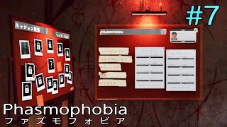 #7 Phasmophobia（ファズモフォビア）