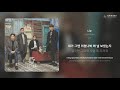 오션 5tion lie 가사 lyrics