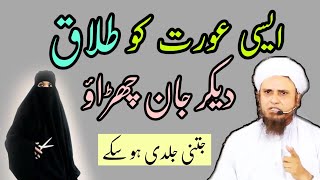 Eisi Aurat Ko Talaq Do Aur Apni Jaan Chudao | Mufti Tariq Masood | islamic Youtube