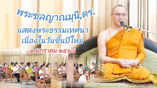 พระชลญาณมุนี,ดร. เจ้าคณะอำเภอเมืองชลบุรี (ธ) แสดงพระธรรมเทศนา เนื่องในวันขึ้นปีใหม่ ๑ ม.ค.๖๘