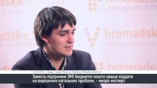 Ігор Розкладай: Бюджетне фінансування ЗМІ це ненормально