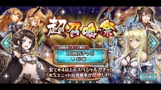 【クリプトラクト】超召喚祭で神引く３０連【マリアカルラ】