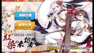 【アズールレーン】アズレン 秋イベント 紅染の来訪者 BGM