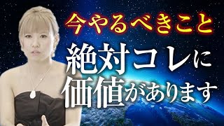 超神回《HAPPYちゃん》【暴露】今やるべきことは明確です。これ以上価値のある行動はない！絶対コレに価値があります。今日から自分自身を活かしてください。《ハッピーちゃん》