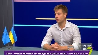 Образ Украины на Международной арене - прогресс есть?