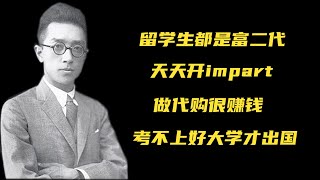 一部近代史，半部留学史：中国留学生的历史轨迹【下】: 1872-1949 - 王奇生