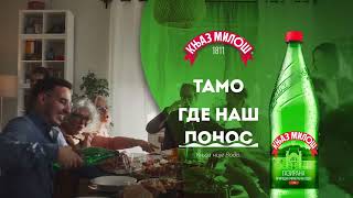 Књаз Милош - Тамо где наш понос извире