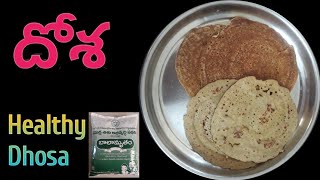 Balamrutham Dosa In Telugu | How to make Balamrutham Dosa | బలామృతం దోస | Balamrutham Recipes |