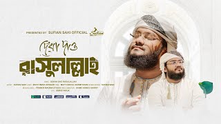 দেখা দাও রাসুলাল্লাহ | Dekha Dao Rasulallah | Sufian Saki | Sarsina Gojol | 4k