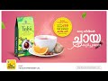 കേരളത്തിന്റെ സ്വന്തം ചായ harrison tea town shop online