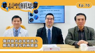 【志聖鮮思】EP70 馬英九，會是兩岸的卡特總統？｜陳學聖 \u0026 何志勇FT. 蕭旭岑（無黑屏版）