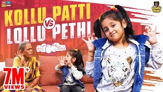 Kollu Patti VS Lollu Pethi || Chutti Kuzhandhai || Rowdy Baby