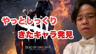 【デッドバイデイライト】ランク上げたい【ダイアン津田のゲーム実況】【DbD】