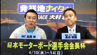 日本ＭＢ選手会会長杯　優勝戦日　展望番組（報知予想）