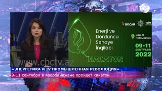 «Энергетика и IV промышленная революция»