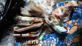 【彩繪人文地圖】20131215 - 剩食的省思