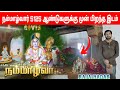 நம்மாழ்வார் பிறந்த இடம் | நம்மாழ்வார் உண்மை வரலாறு | திருவழுதிநாடான் விளை | Raja Nadar