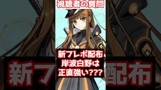 【#fgo】奏章3配布フレンドポイントサーヴァント岸波白野って正直強い？ #shorts